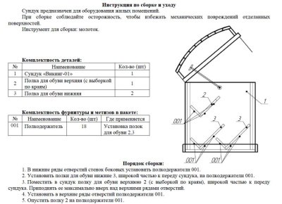 Сундук-обувница Викинг - 01. Фото